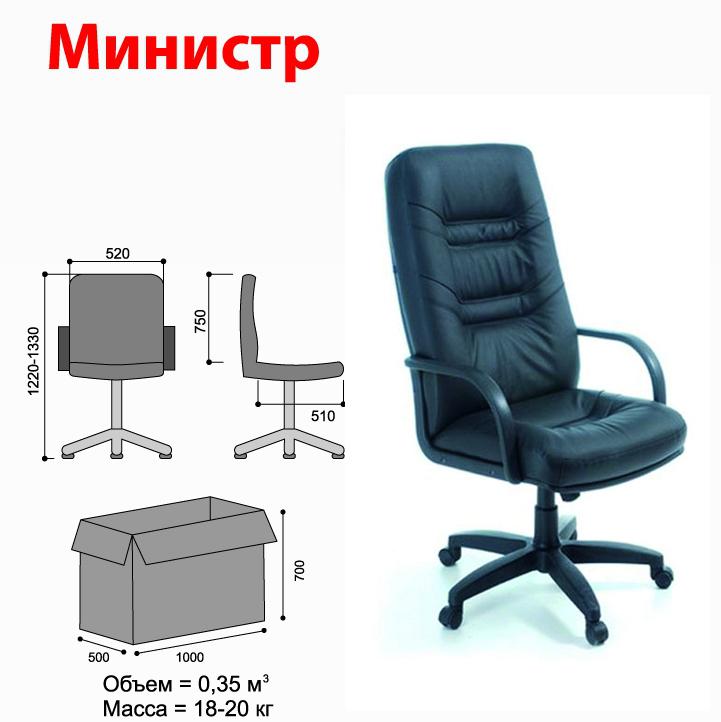 Компьютерное кресло Министр стандарт
